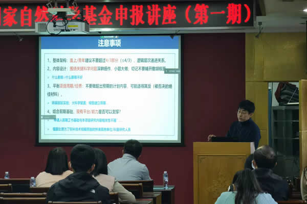 中药研究所科研管理处举办2024年度国家自然科学基金申报讲座第一期