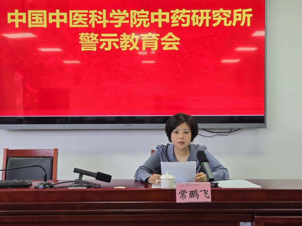警示教育会