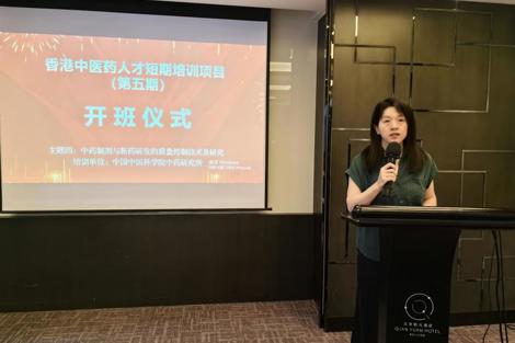 中国中医科学院中药研究所成功举办第五期香港中医药人才短期培训班